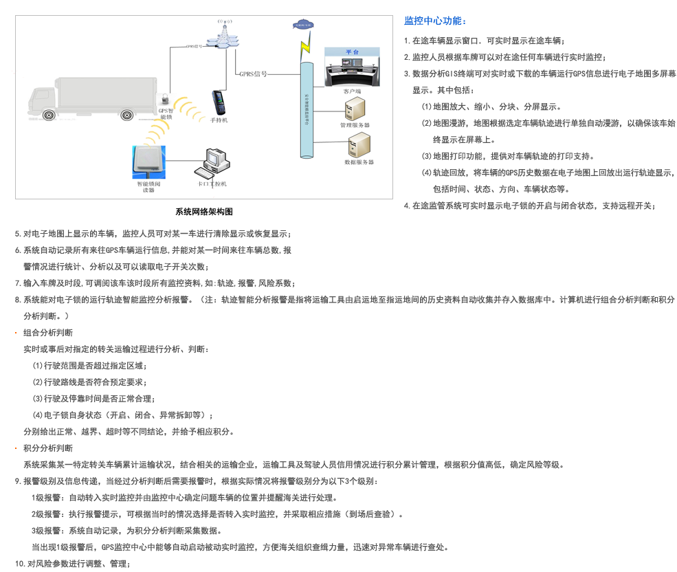 电子关锁在途监管系统
