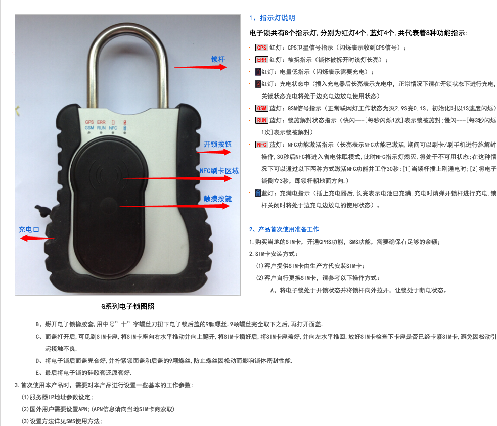 GPS电子锁使用说明